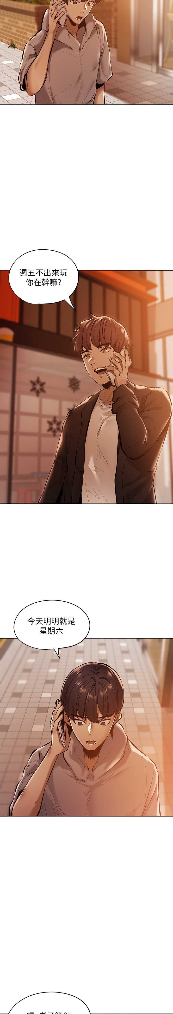还有空房吗？ 第1话 第24页