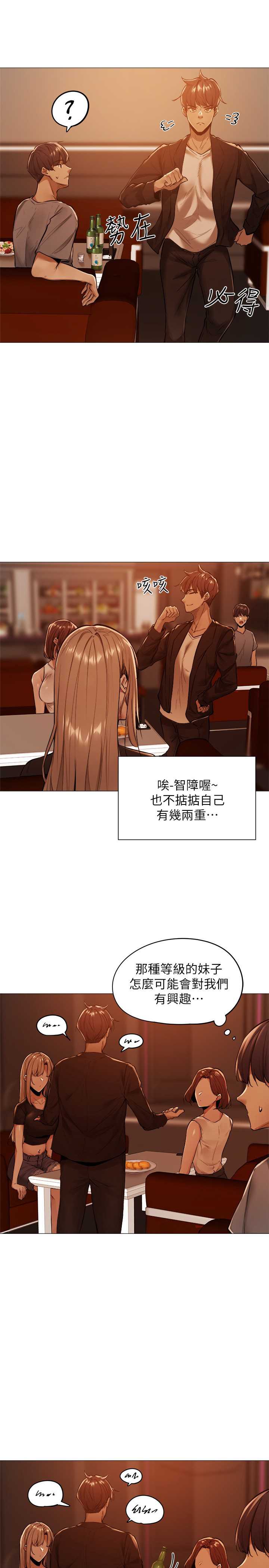 还有空房吗？ 第1话 第35页