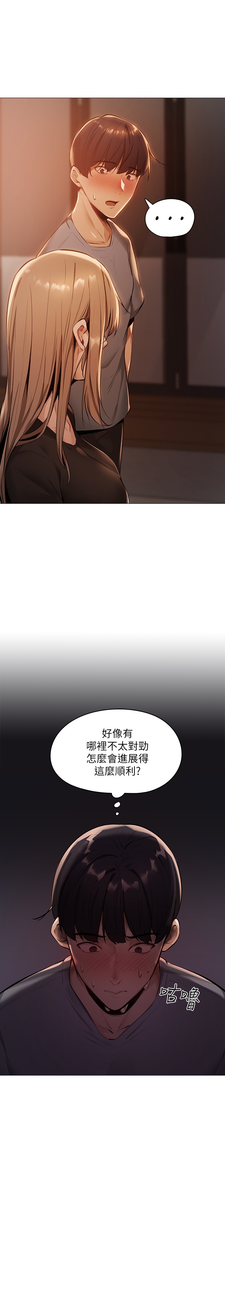 还有空房吗？ 第1话 第50页