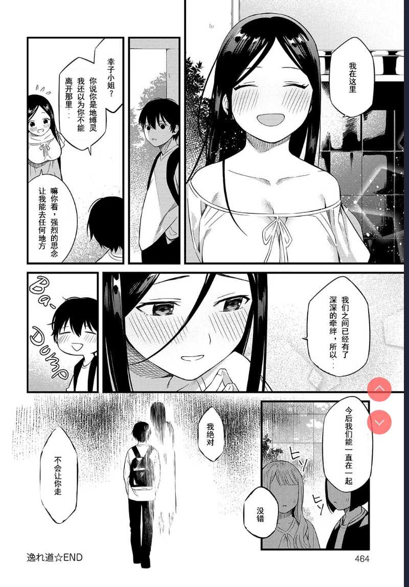 Soremichi | Stray Path (COMIC Anthurium 2018-08) [Chinese] 第1话 第18页