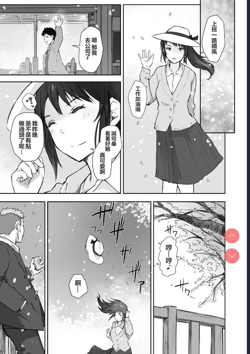 Kawa no Tsumetasa wa Haru no Otozure Ch. 2 (COMIC HOTMiLK Koime Vol. 21) [Chinese] 第1话 第22页