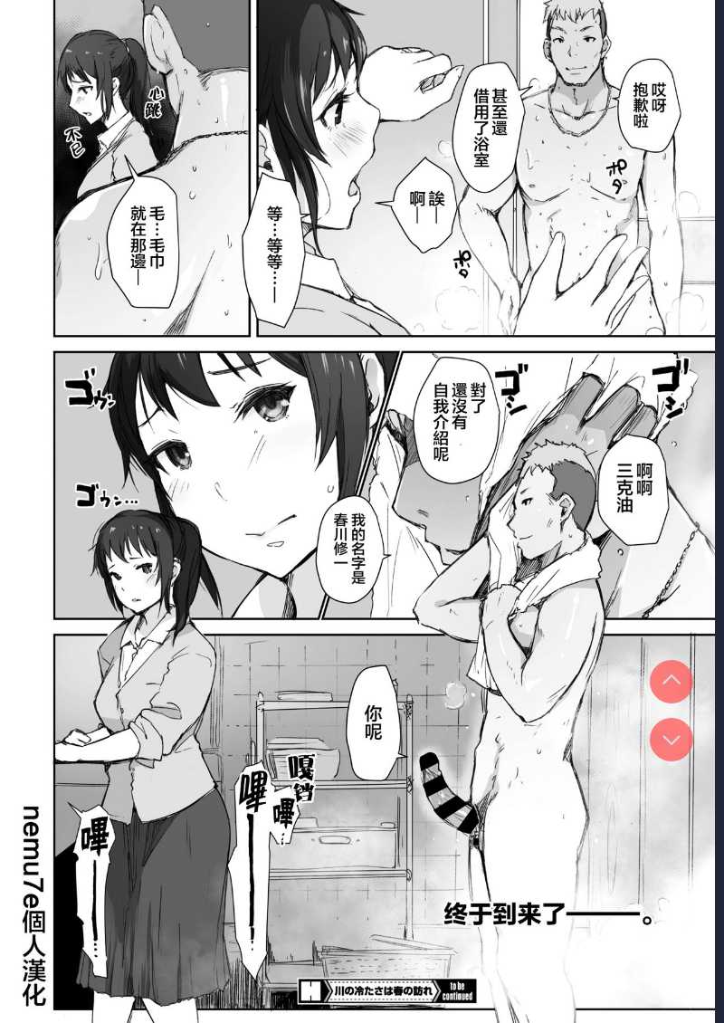 Kawa no Tsumetasa wa Haru no Otozure Ch. 2 (COMIC HOTMiLK Koime Vol. 21) [Chinese] 第1话 第25页