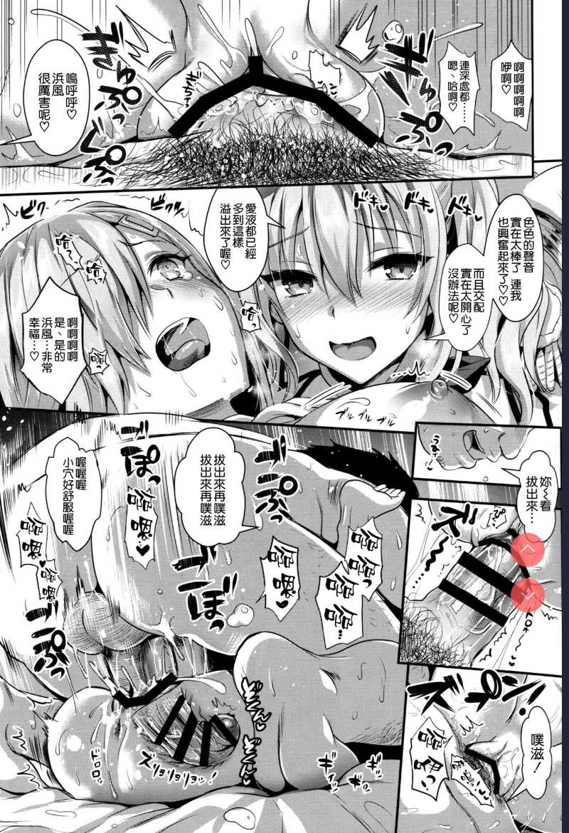 Gohoushi Tantou no Kashima to Hamakaze desu (Kantai Collection -KanColle- 第1话 第14页
