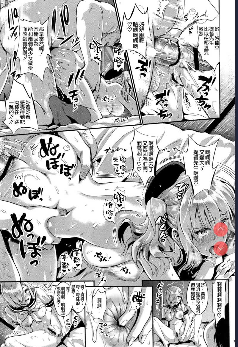 Gohoushi Tantou no Kashima to Hamakaze desu (Kantai Collection -KanColle- 第1话 第24页