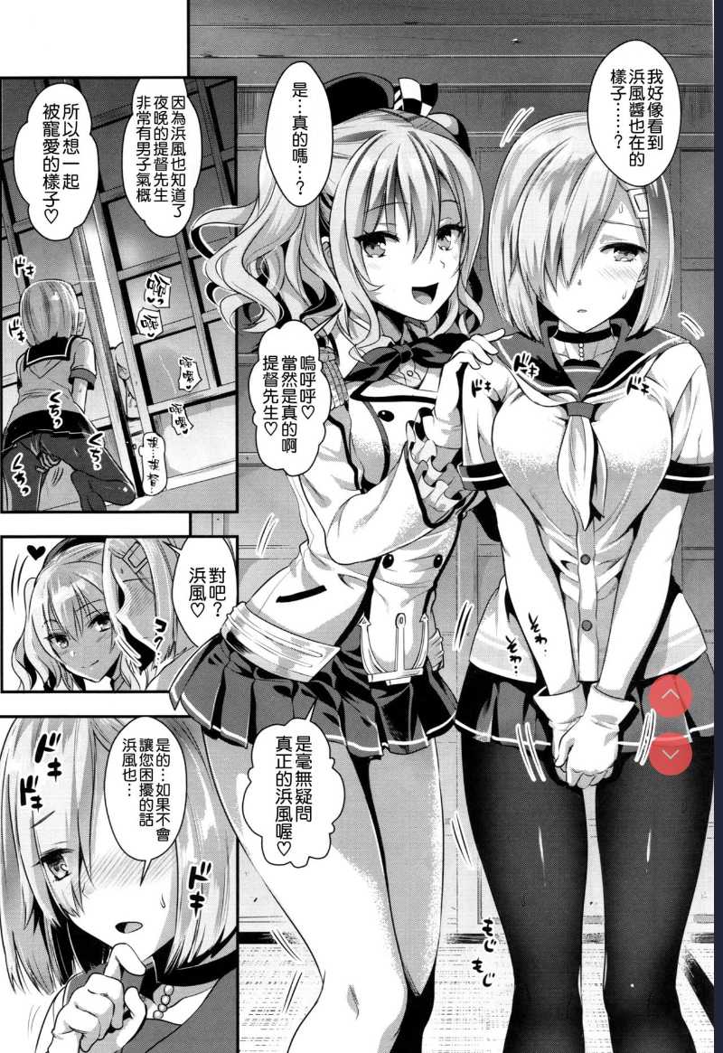 Gohoushi Tantou no Kashima to Hamakaze desu (Kantai Collection -KanColle- 第1话 第3页