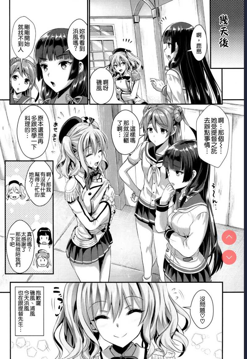 Gohoushi Tantou no Kashima to Hamakaze desu (Kantai Collection -KanColle- 第1话 第31页