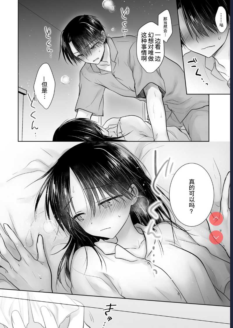 Imouto to AV Miru [Chinese] 第1话 第16页