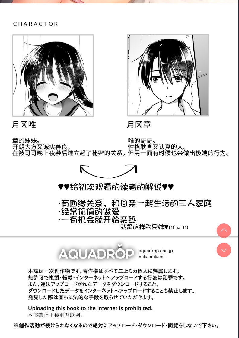 Imouto to AV Miru [Chinese] 第1话 第2页
