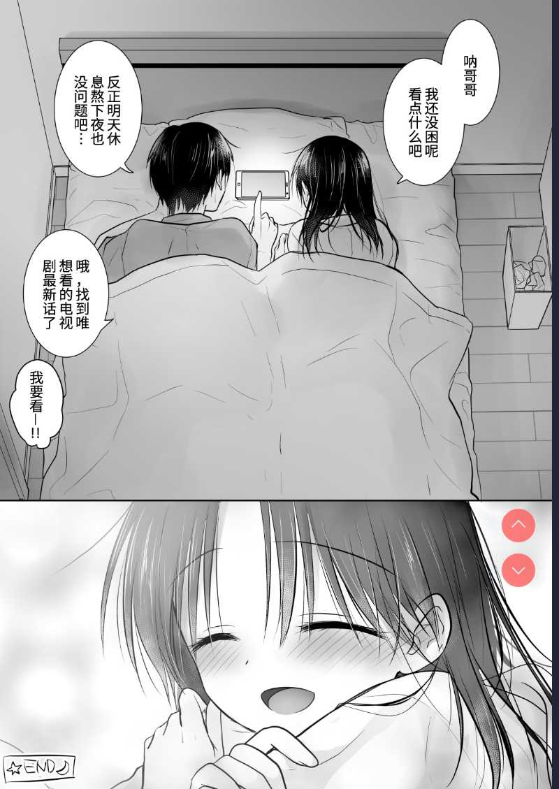 Imouto to AV Miru [Chinese] 第1话 第37页