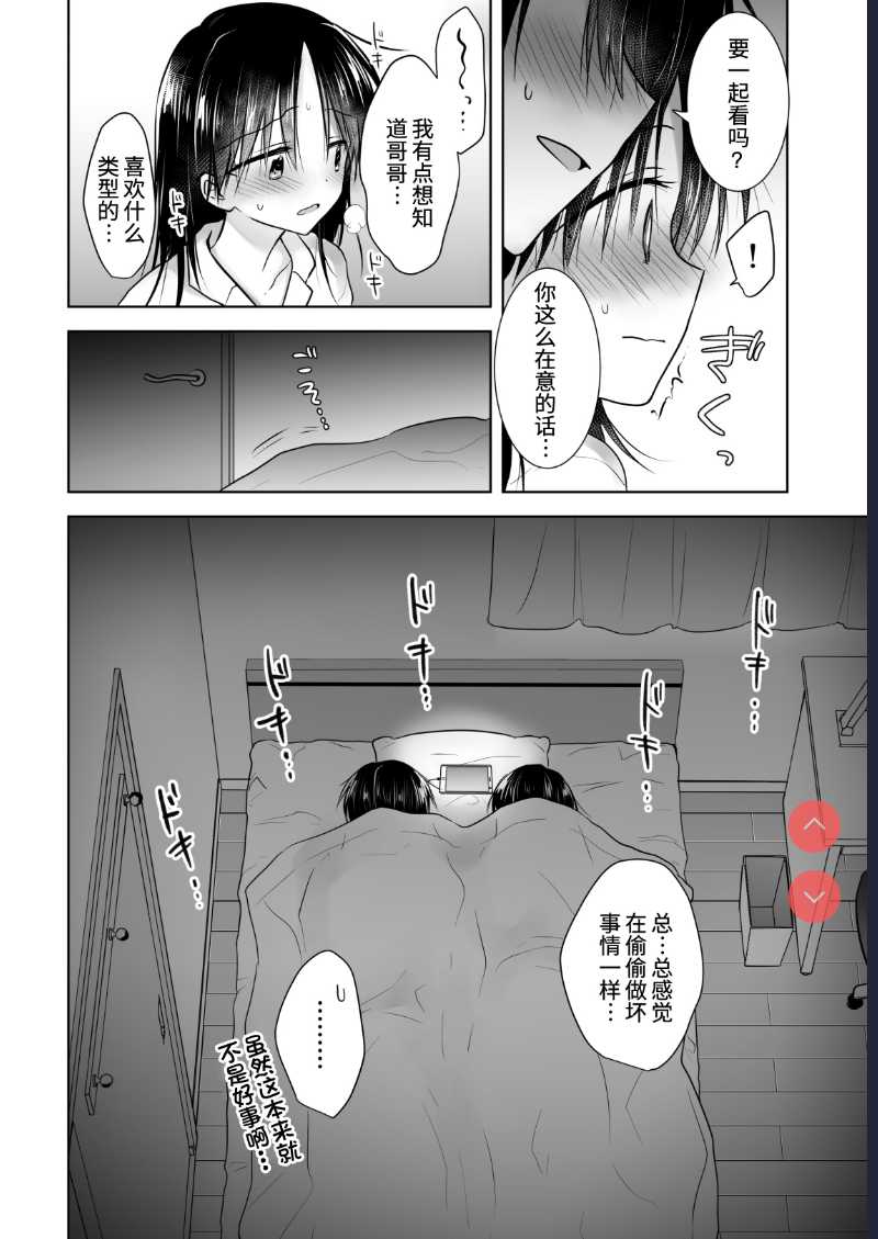 Imouto to AV Miru [Chinese] 第1话 第8页