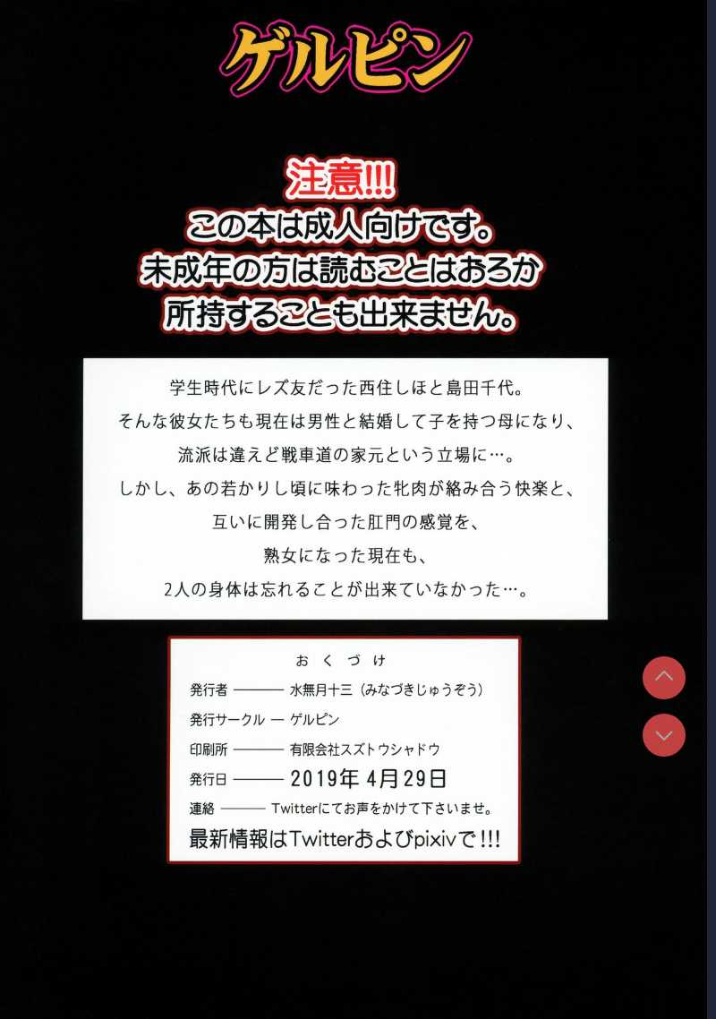 Shimada Ryu VS NIshizumi Ryu Bijukujo Lesbian Kyokugen Kougyaku Gurui 第1话 第30页