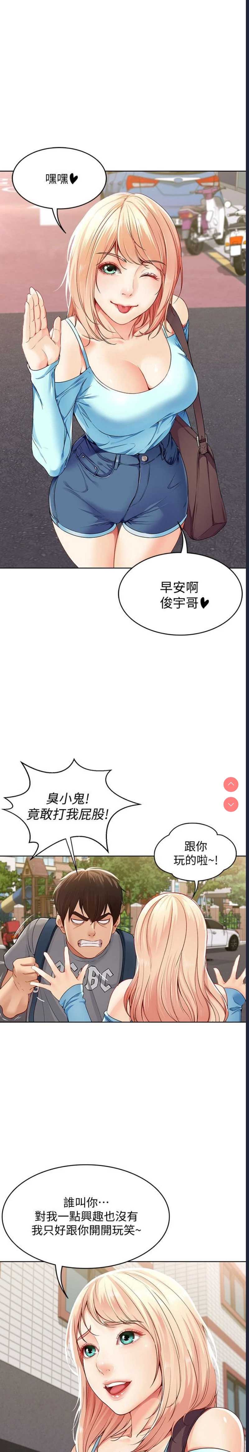 寄宿日记 第1话 第19页