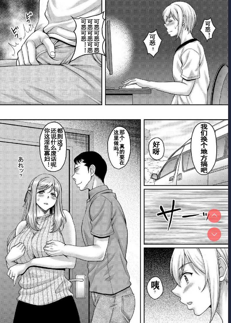 Ureta Karada o Moteamashita Miboujin to Sokuhame Dekiru SNS ga Arutte Hontou desu ka? 2 第1话 第13页