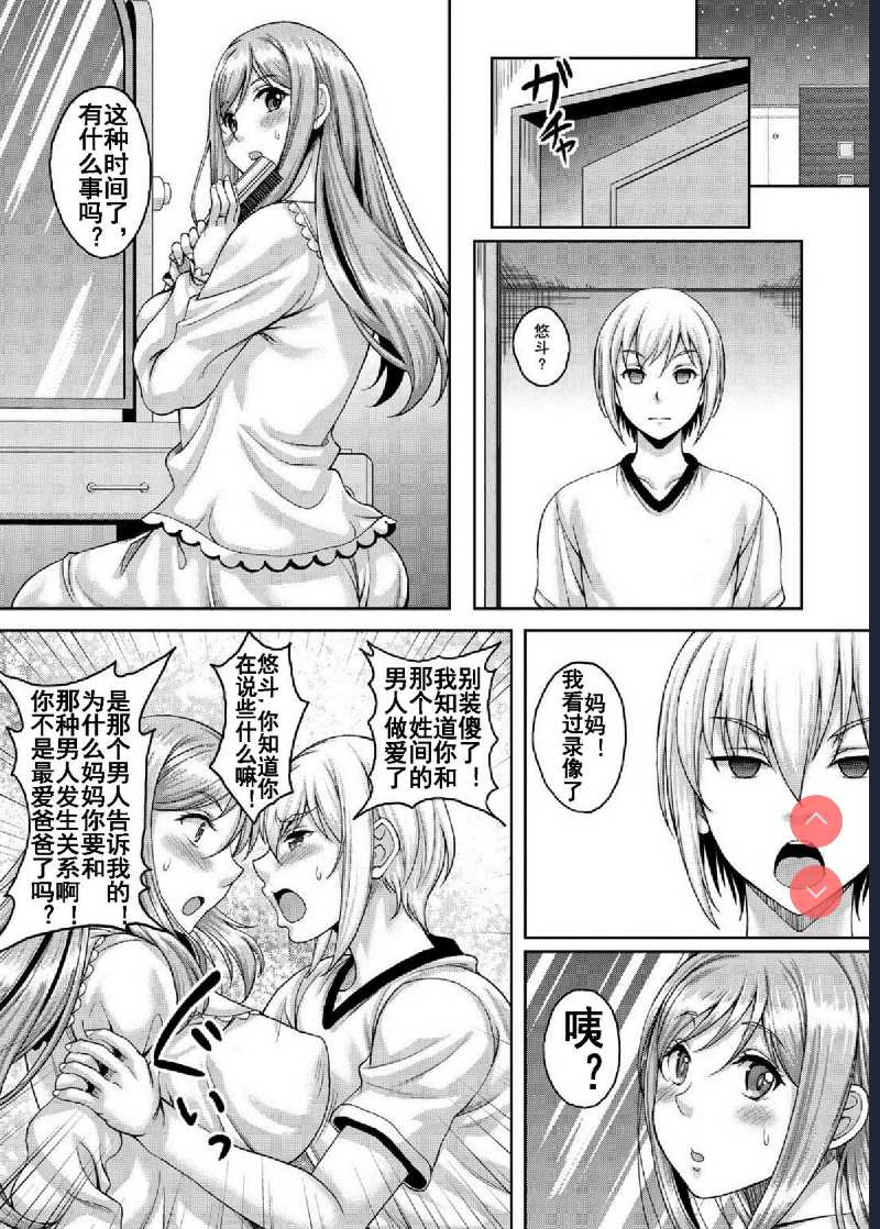 Ureta Karada o Moteamashita Miboujin to Sokuhame Dekiru SNS ga Arutte Hontou desu ka? 2 第1话 第27页