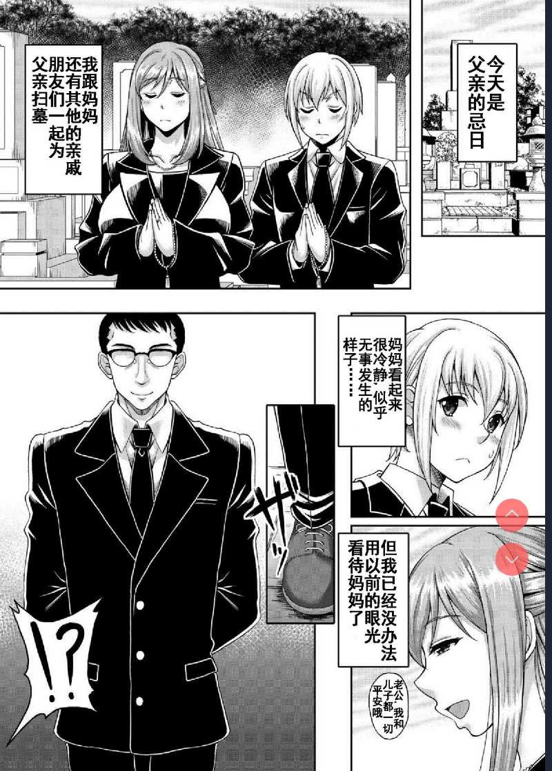 Ureta Karada o Moteamashita Miboujin to Sokuhame Dekiru SNS ga Arutte Hontou desu ka? 2 第1话 第3页