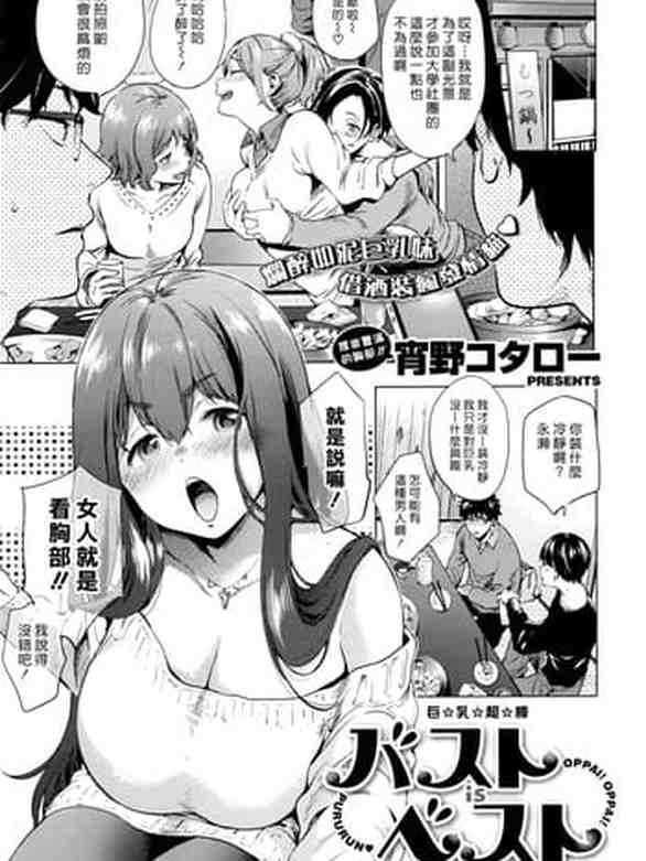 Bust is Best [Chinese]