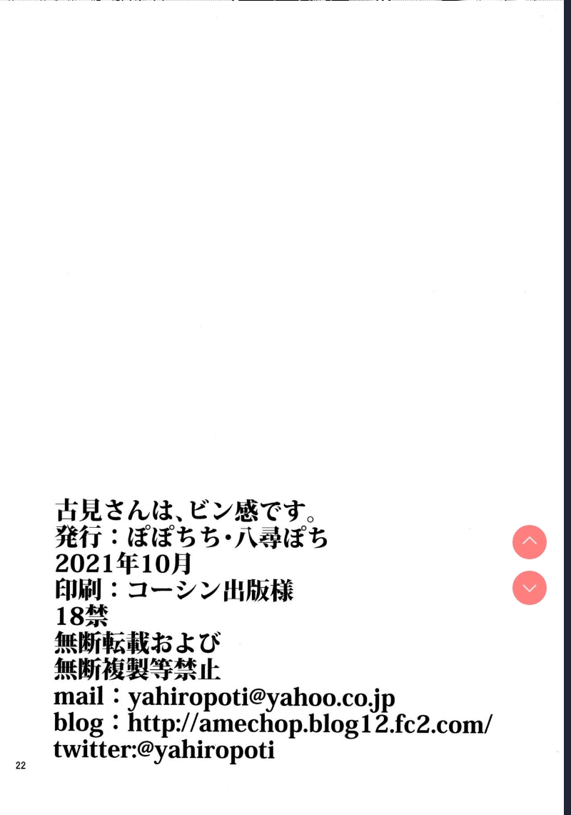 Komi-san wa, Binkan desu. (Komi-san wa, Komyushou desu.) 第1话 第21页