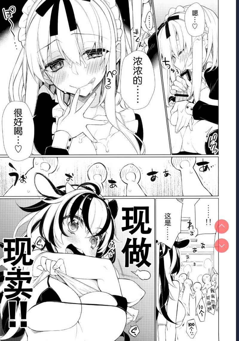 UMA report 003 第1话 第14页
