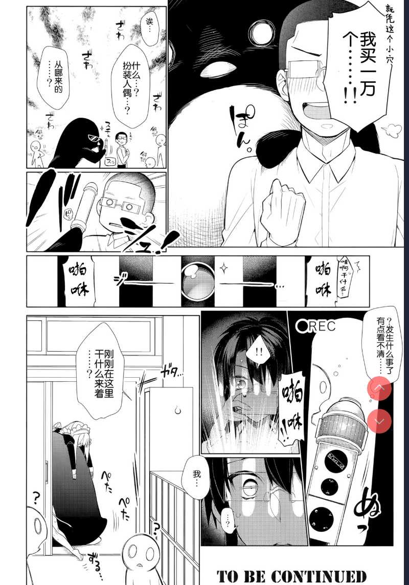 UMA report 003 第1话 第23页