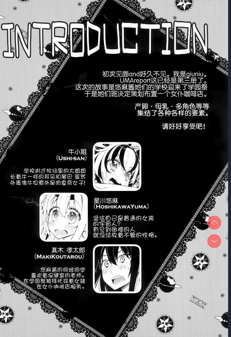 UMA report 003 第1话 第3页
