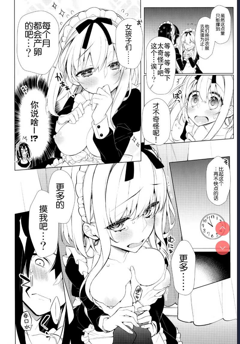 UMA report 003 第1话 第7页