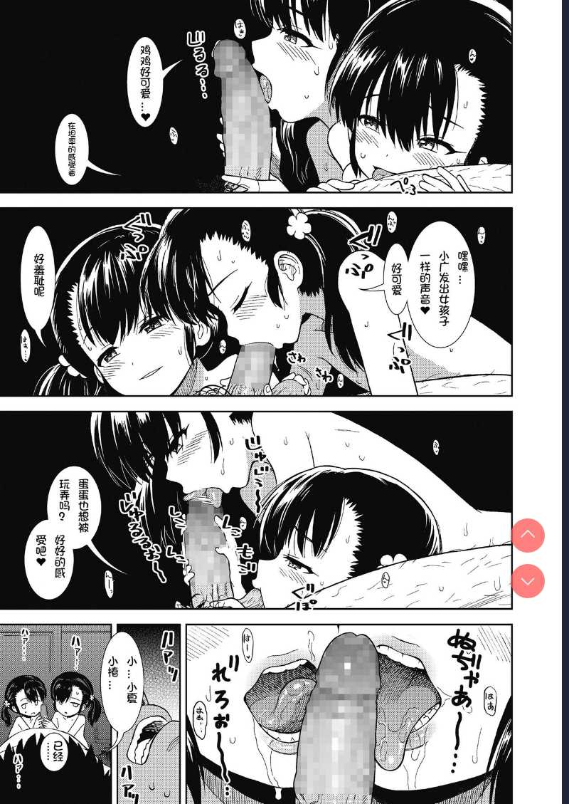 Hirusugi no Yume (COMIC LO 2018-11) 第1话 第11页