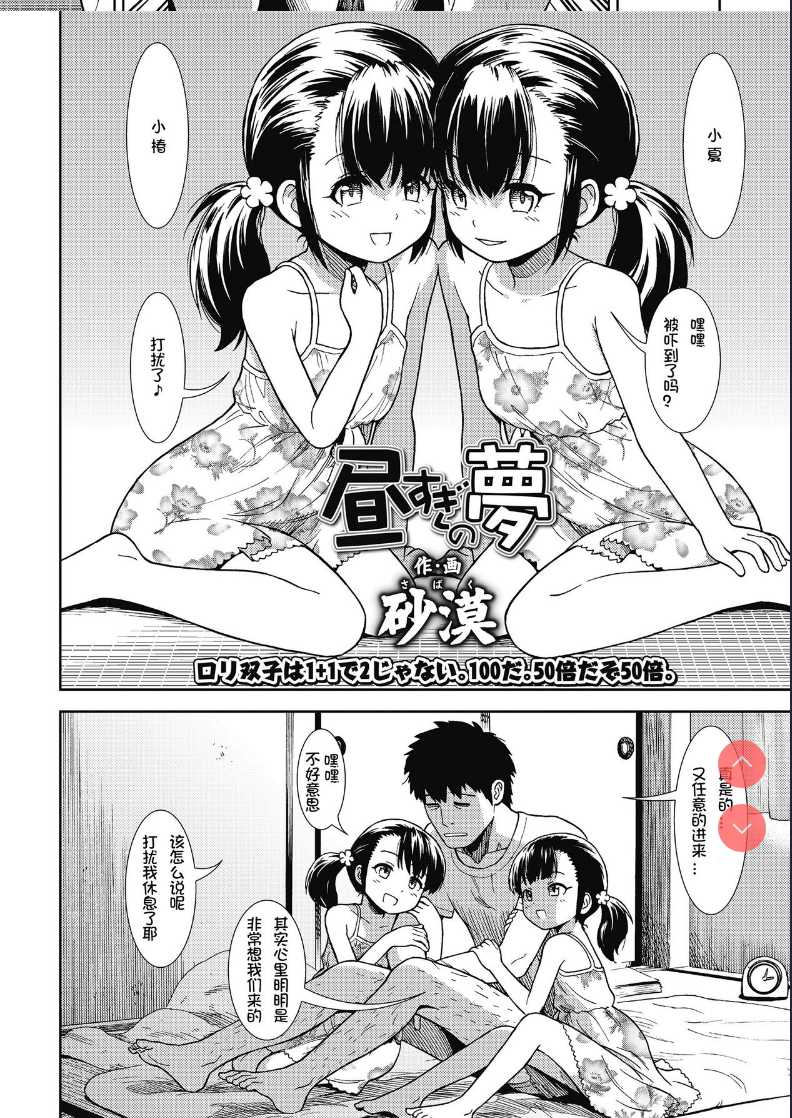 Hirusugi no Yume (COMIC LO 2018-11) 第1话 第2页