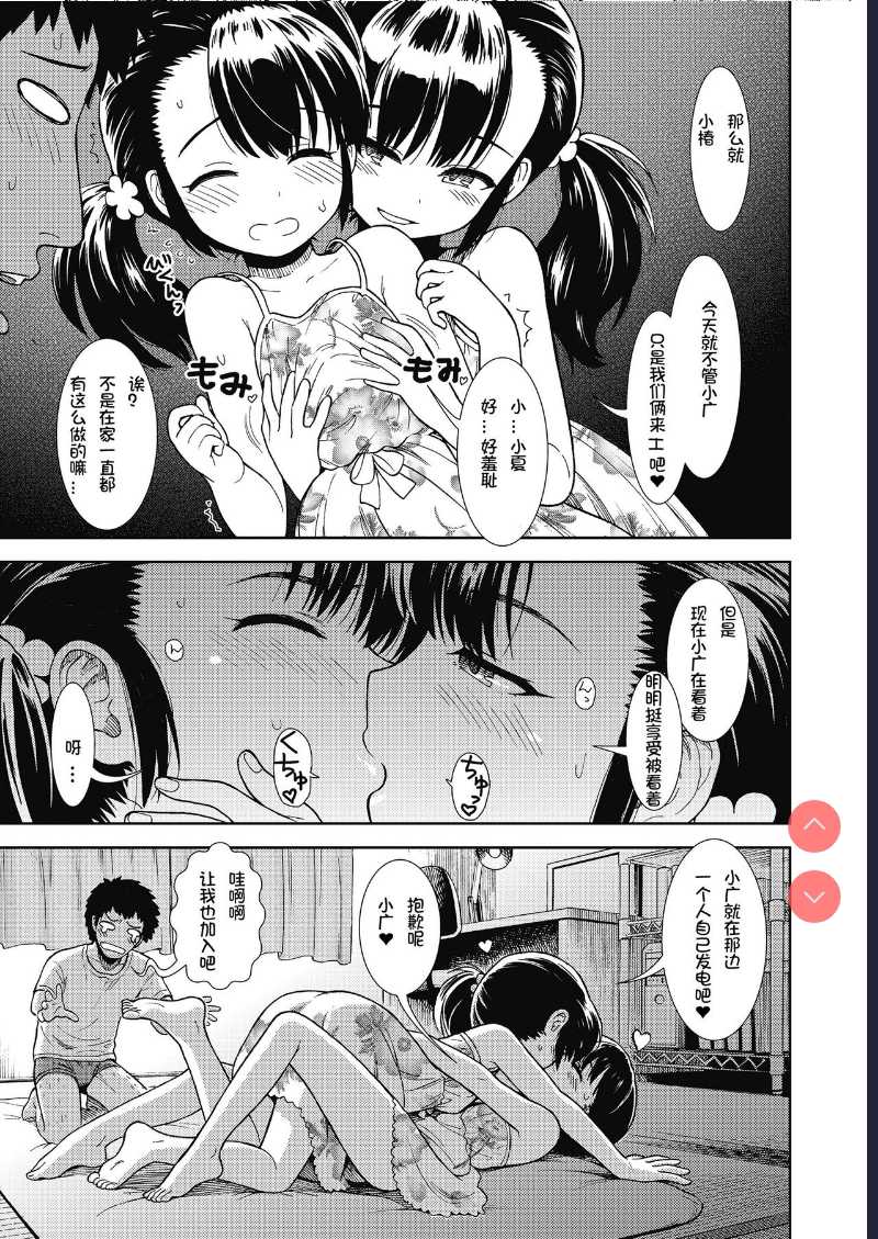Hirusugi no Yume (COMIC LO 2018-11) 第1话 第5页
