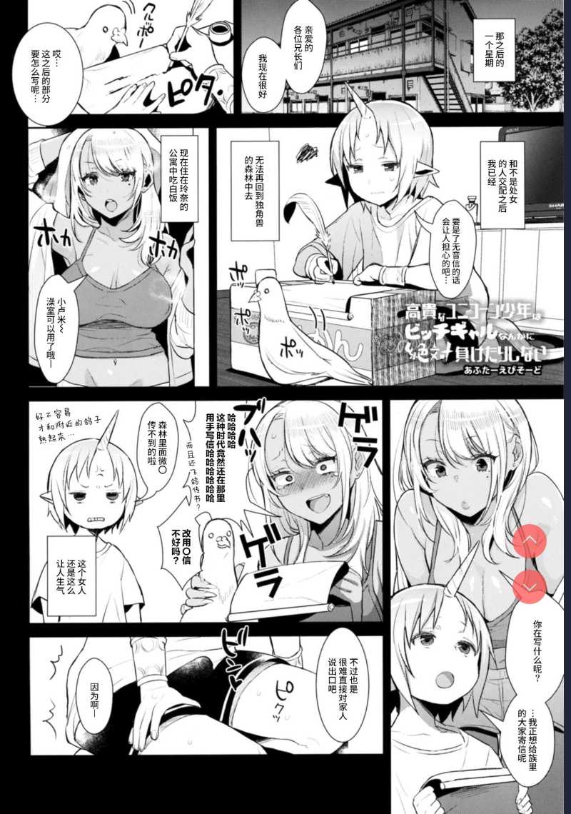 (COMIC1☆11)Oneshota Ibun-roku Vol. 1 第1话 第23页