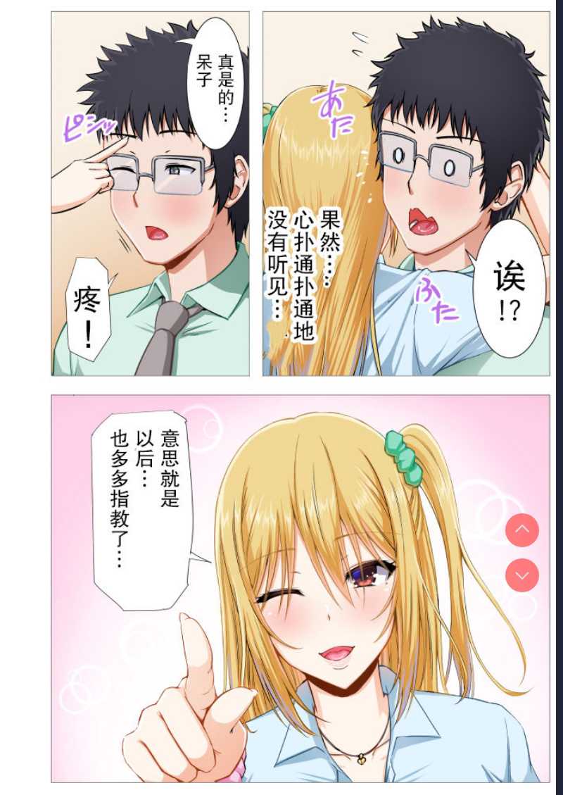 [Motley crew ] Seifuku Gal to Doutei Kyoushi no Himitsu no Seikyouiku [Chinese] 第1话 第26页