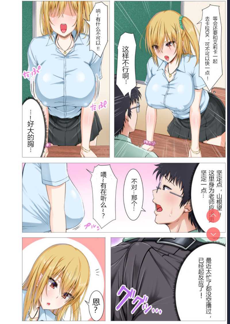 [Motley crew ] Seifuku Gal to Doutei Kyoushi no Himitsu no Seikyouiku [Chinese] 第1话 第4页