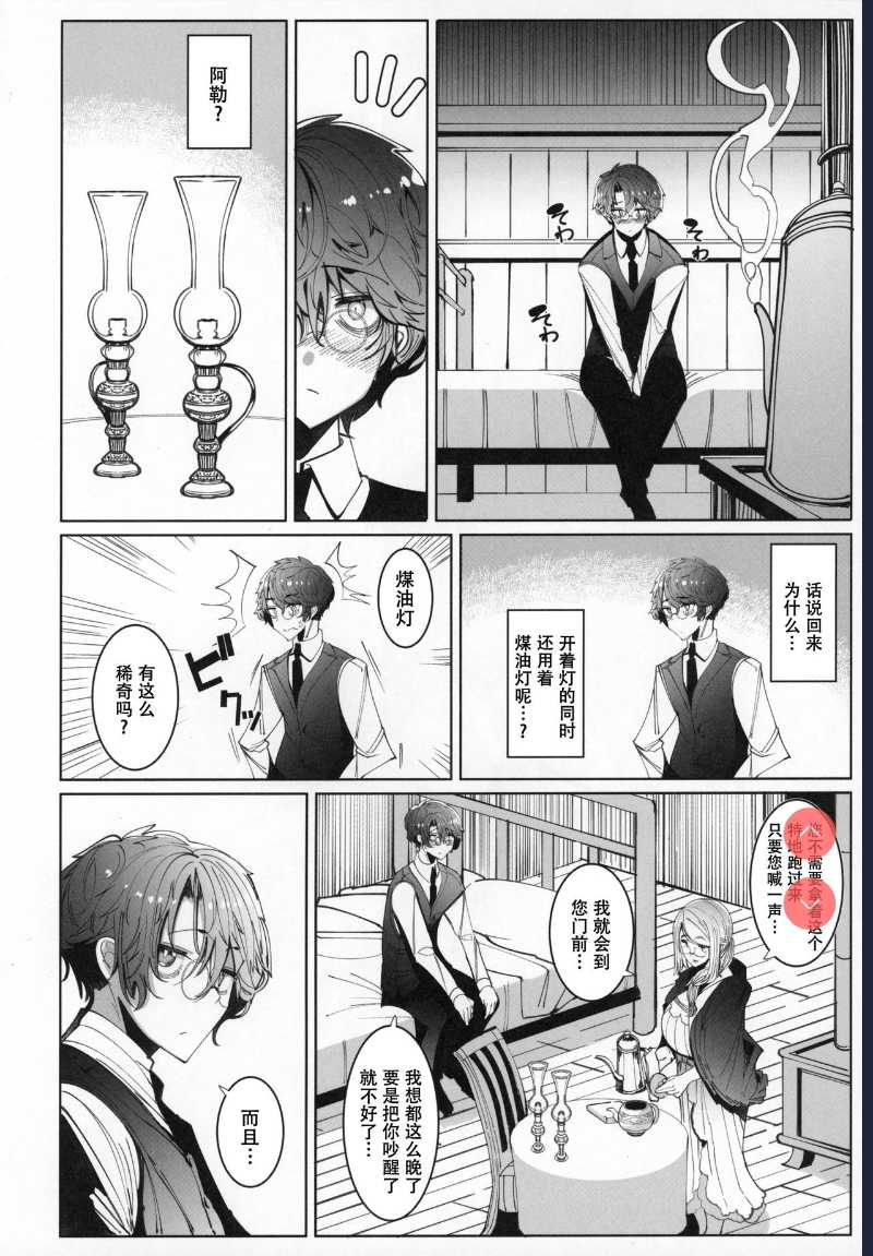 (C97) [Metro Notes ] Shinshi Tsuki Maid no Sophie-san 6 第1话 第11页