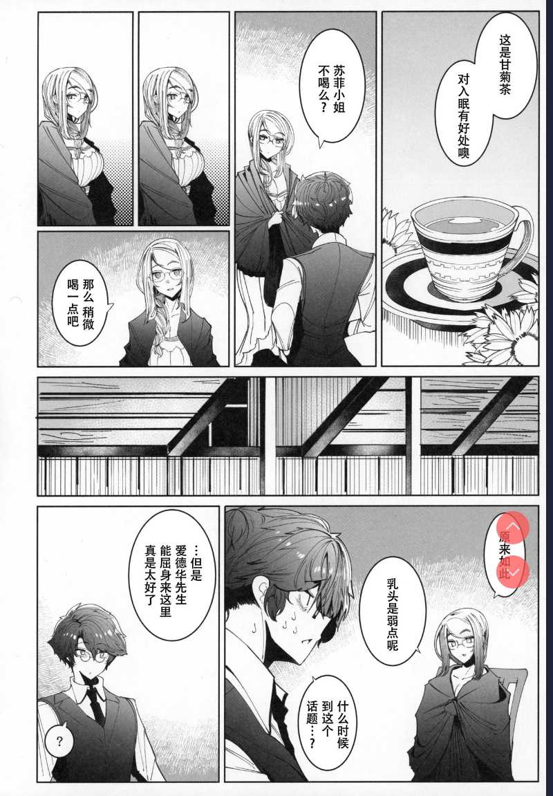 (C97) [Metro Notes ] Shinshi Tsuki Maid no Sophie-san 6 第1话 第13页