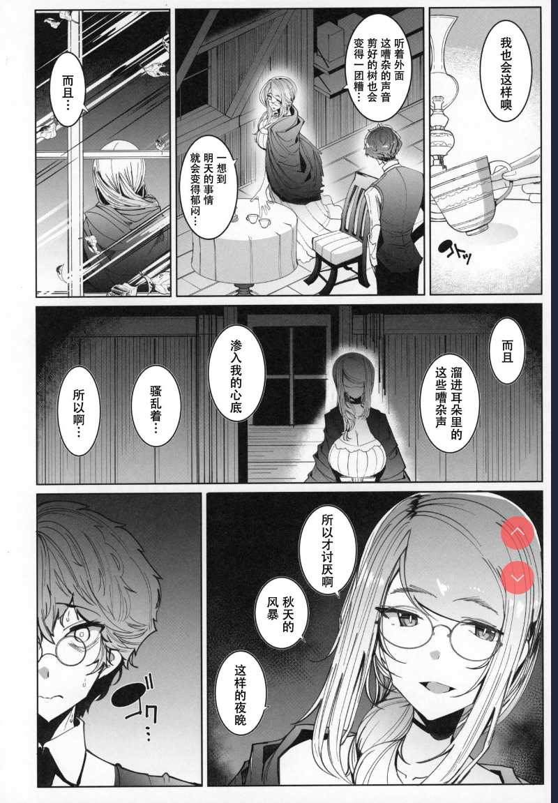(C97) [Metro Notes ] Shinshi Tsuki Maid no Sophie-san 6 第1话 第15页