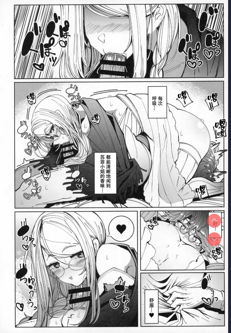 (C97) [Metro Notes ] Shinshi Tsuki Maid no Sophie-san 6 第1话 第25页