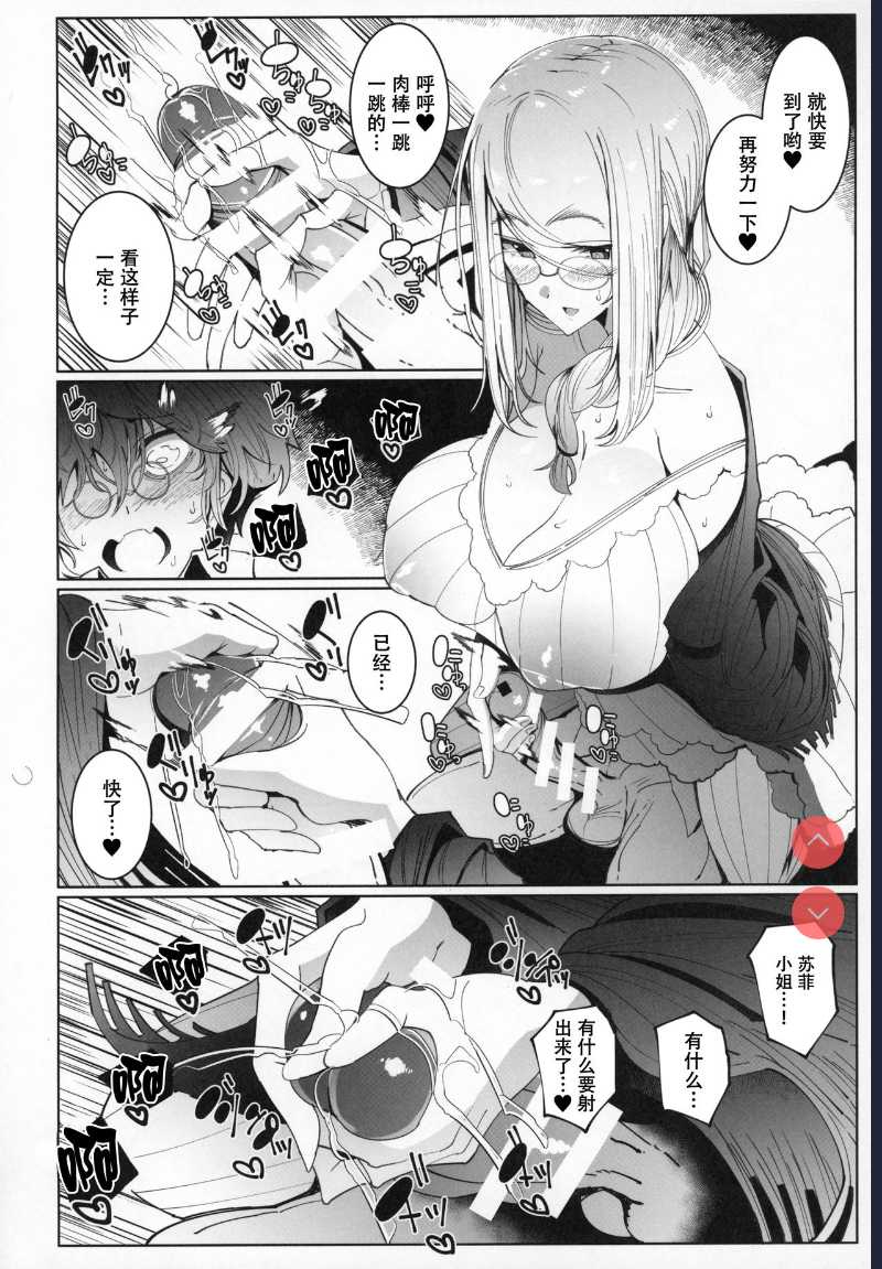 (C97) [Metro Notes ] Shinshi Tsuki Maid no Sophie-san 6 第1话 第31页