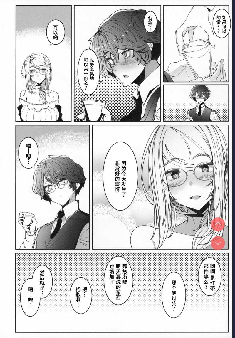 (C97) [Metro Notes ] Shinshi Tsuki Maid no Sophie-san 6 第1话 第35页