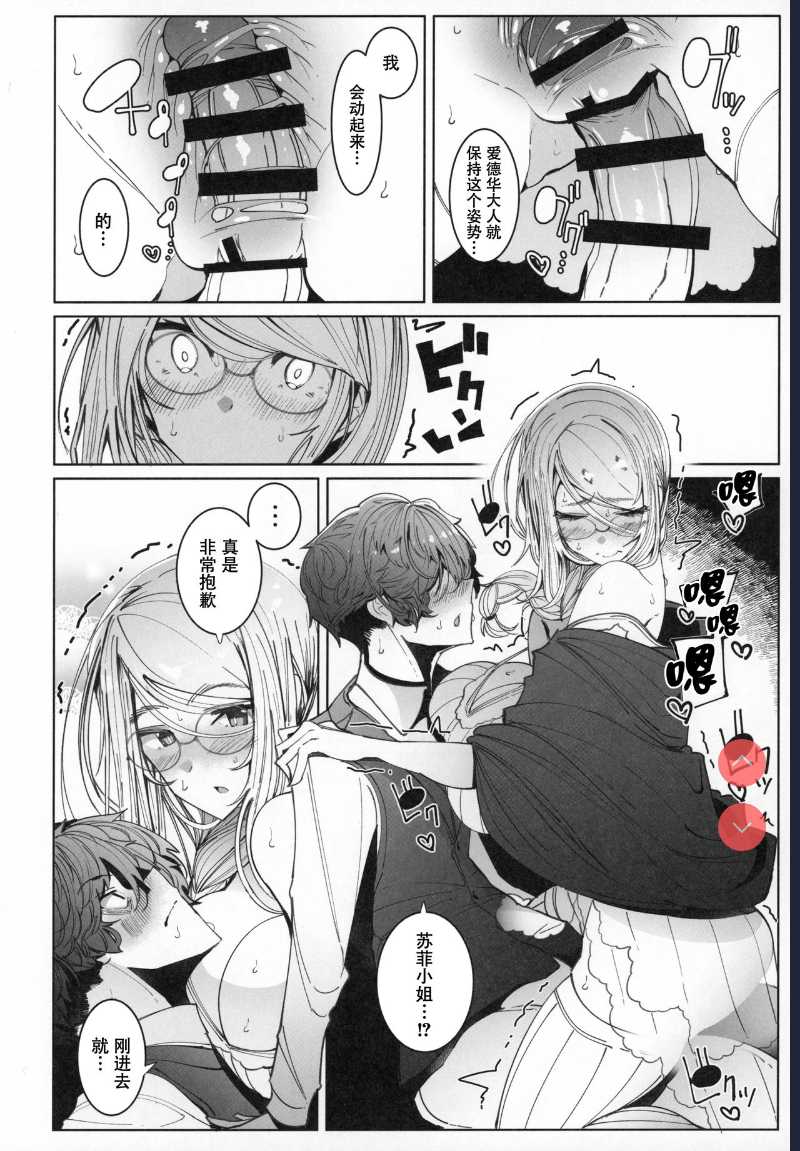 (C97) [Metro Notes ] Shinshi Tsuki Maid no Sophie-san 6 第1话 第37页
