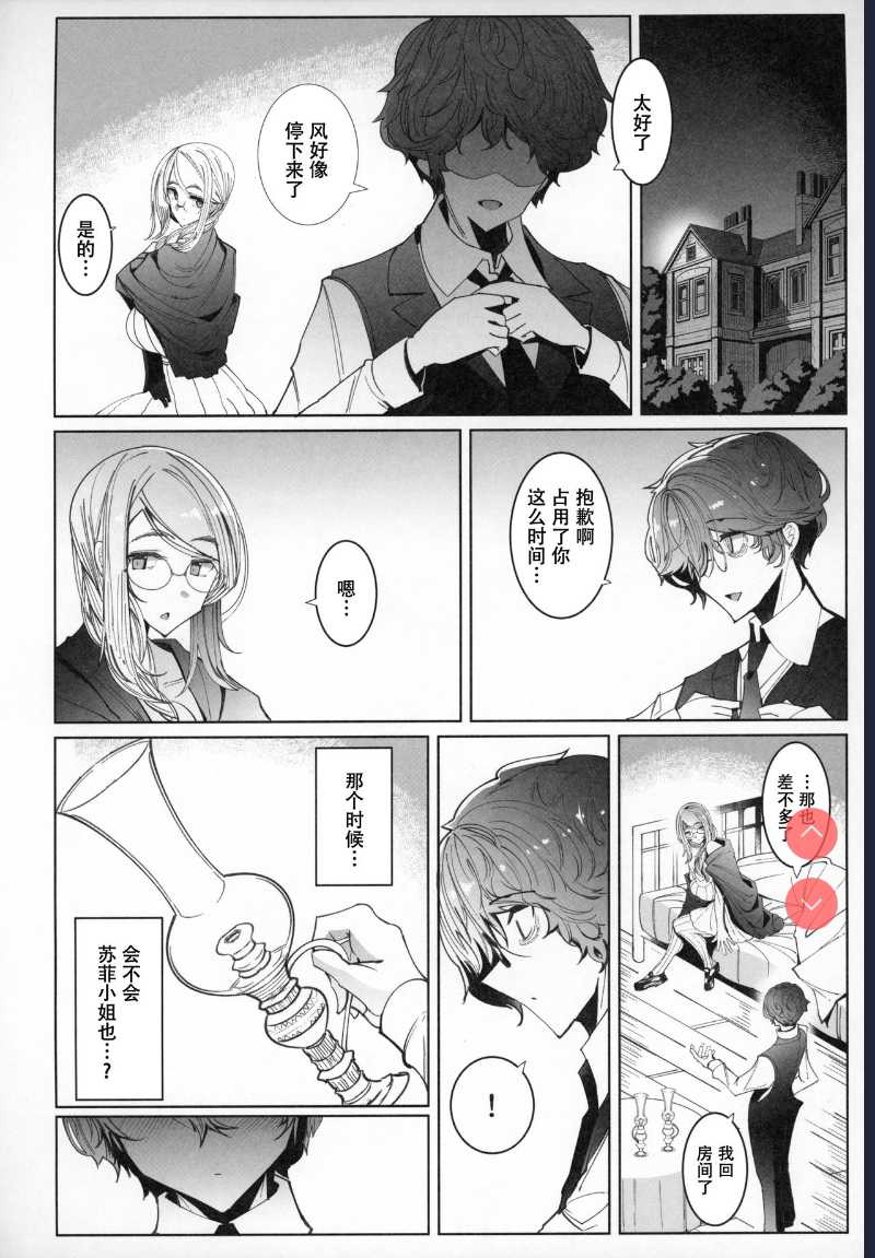 (C97) [Metro Notes ] Shinshi Tsuki Maid no Sophie-san 6 第1话 第49页