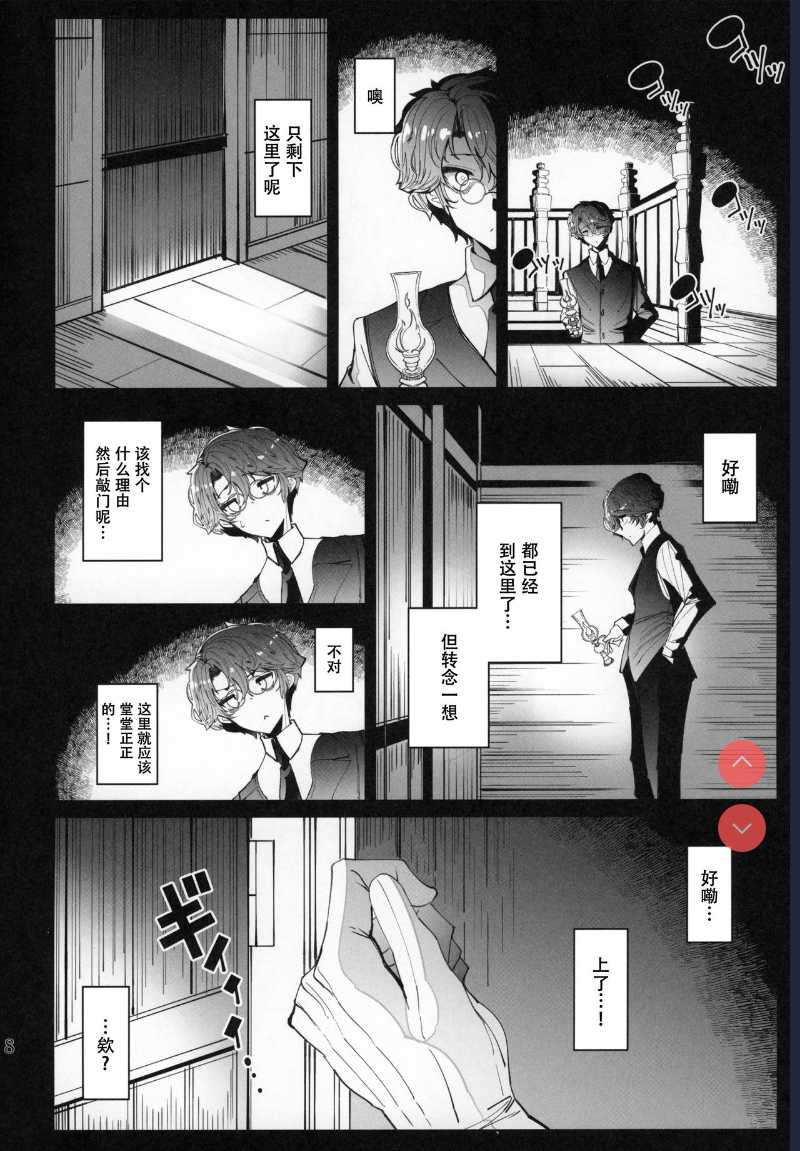 (C97) [Metro Notes ] Shinshi Tsuki Maid no Sophie-san 6 第1话 第7页