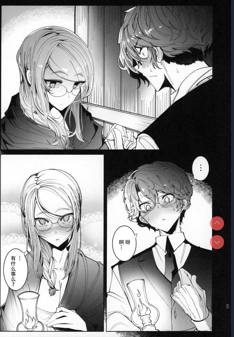 (C97) [Metro Notes ] Shinshi Tsuki Maid no Sophie-san 6 第1话 第8页