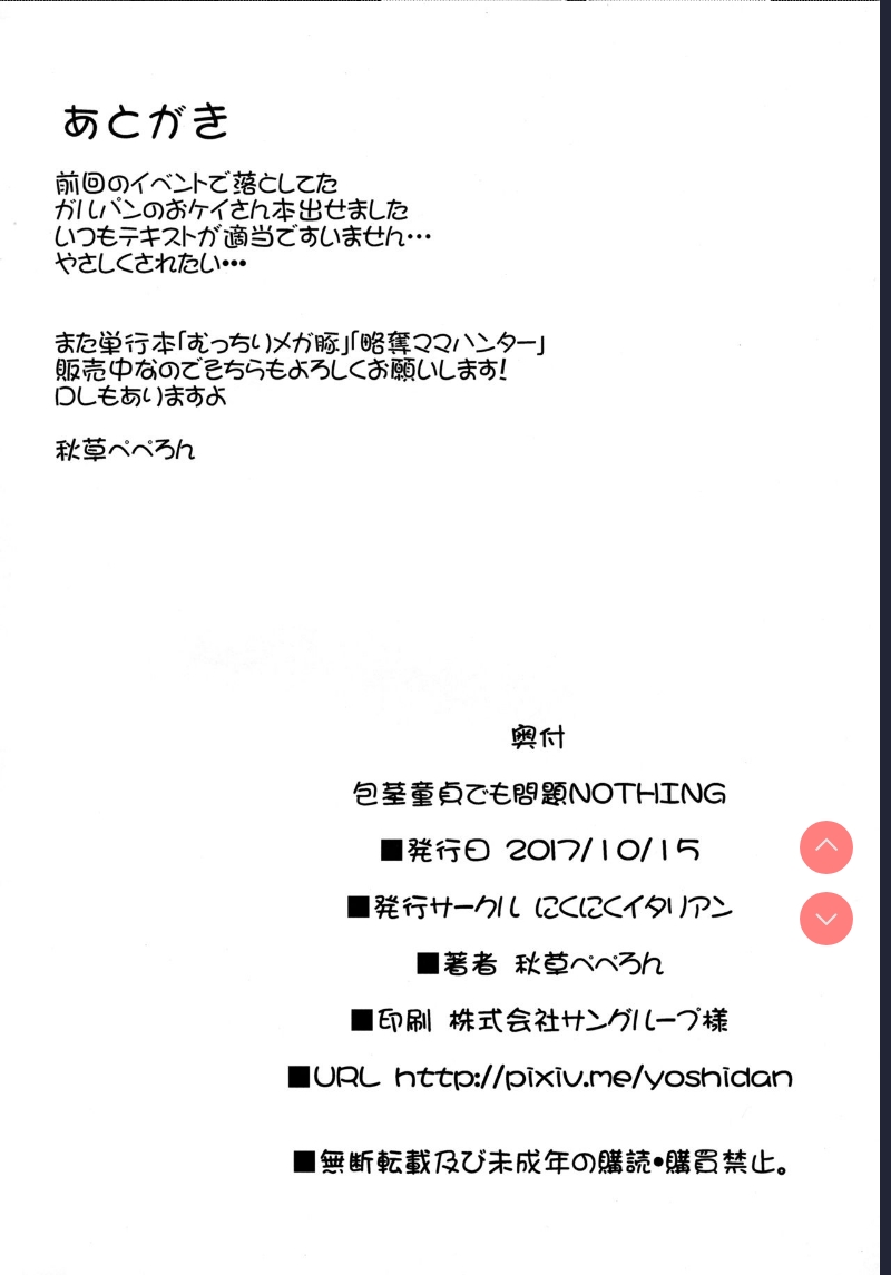 (COMIC1☆12) [Nikuniku Italian ] Houkei Doutei demo Mondai NOTHING (Girls und Panzer 第1话 第21页