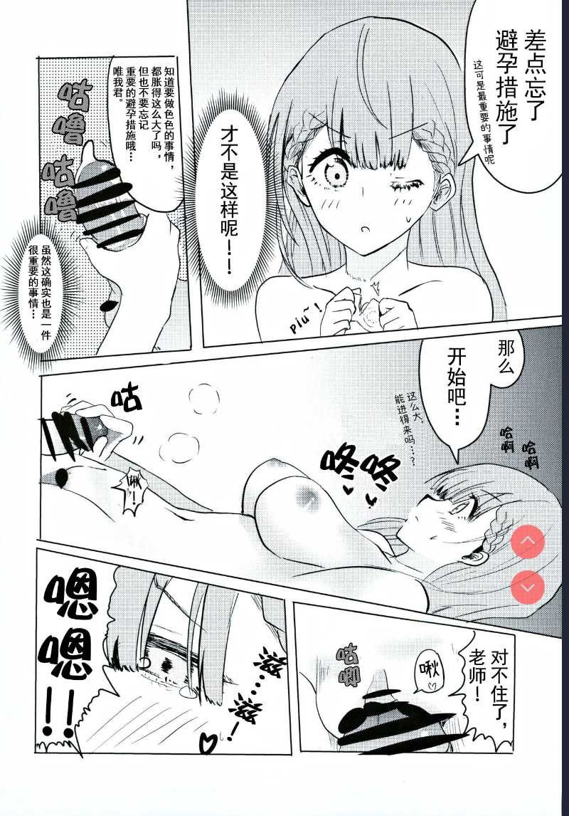 Mafuyu Sensei no Kyouiku | 真冬老师的教育 (Bokutachi wa Benkyou ga Dekinai) 第1话 第10页