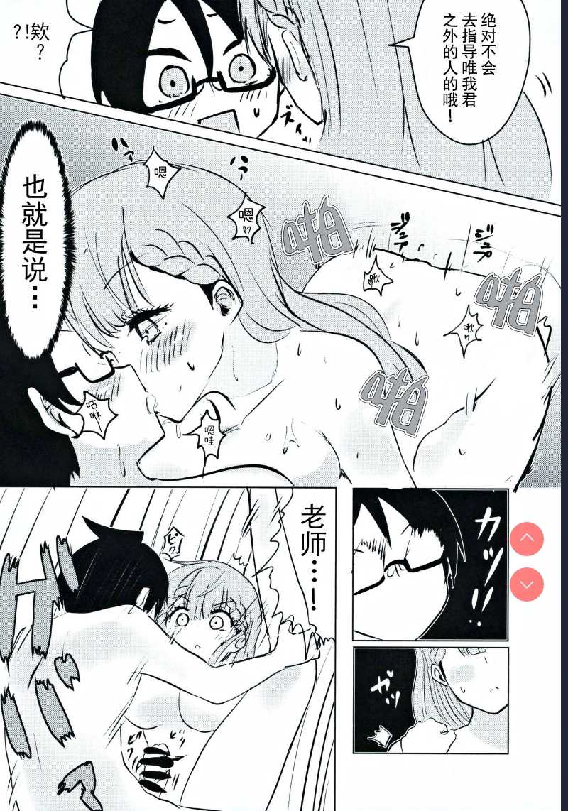 Mafuyu Sensei no Kyouiku | 真冬老师的教育 (Bokutachi wa Benkyou ga Dekinai) 第1话 第13页