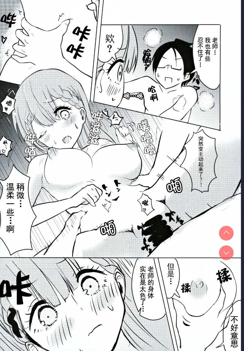 Mafuyu Sensei no Kyouiku | 真冬老师的教育 (Bokutachi wa Benkyou ga Dekinai) 第1话 第14页