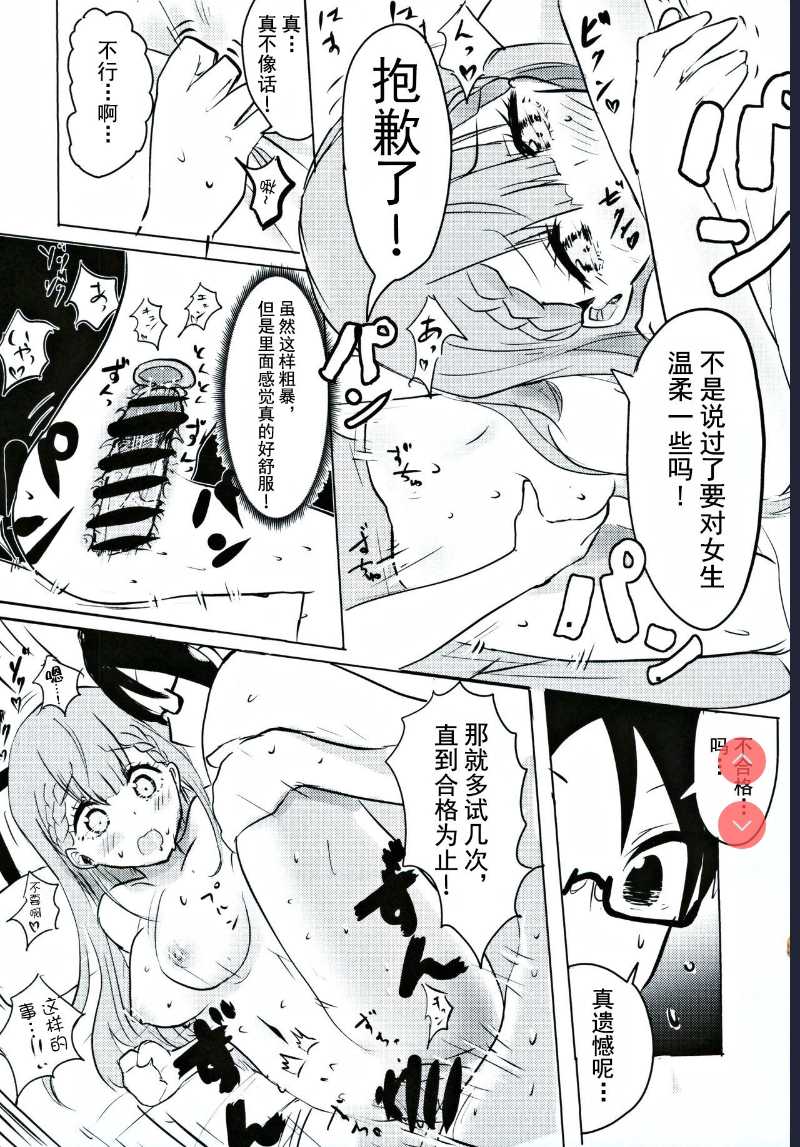 Mafuyu Sensei no Kyouiku | 真冬老师的教育 (Bokutachi wa Benkyou ga Dekinai) 第1话 第18页