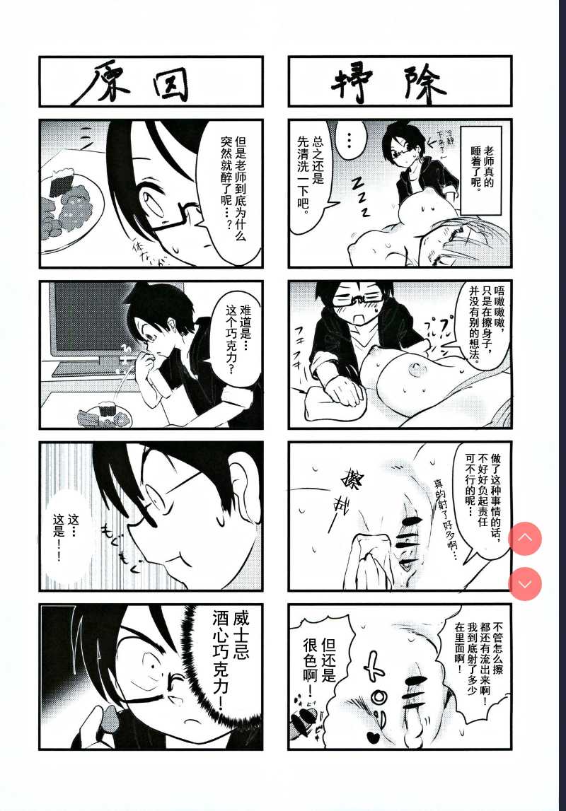 Mafuyu Sensei no Kyouiku | 真冬老师的教育 (Bokutachi wa Benkyou ga Dekinai) 第1话 第22页