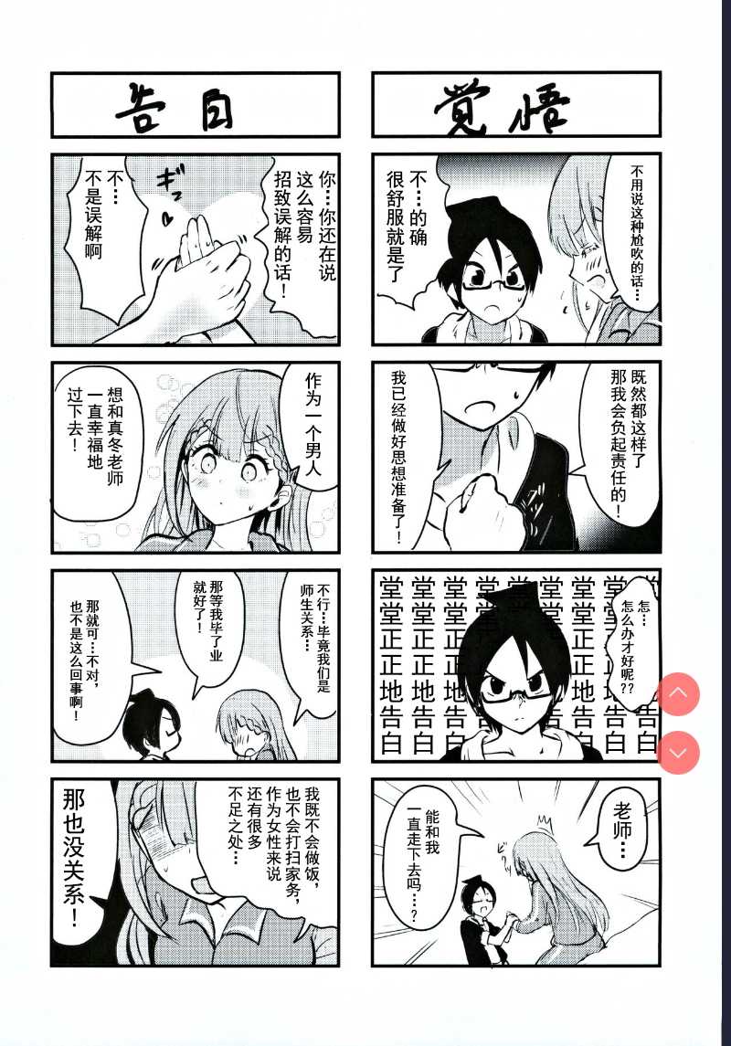 Mafuyu Sensei no Kyouiku | 真冬老师的教育 (Bokutachi wa Benkyou ga Dekinai) 第1话 第24页