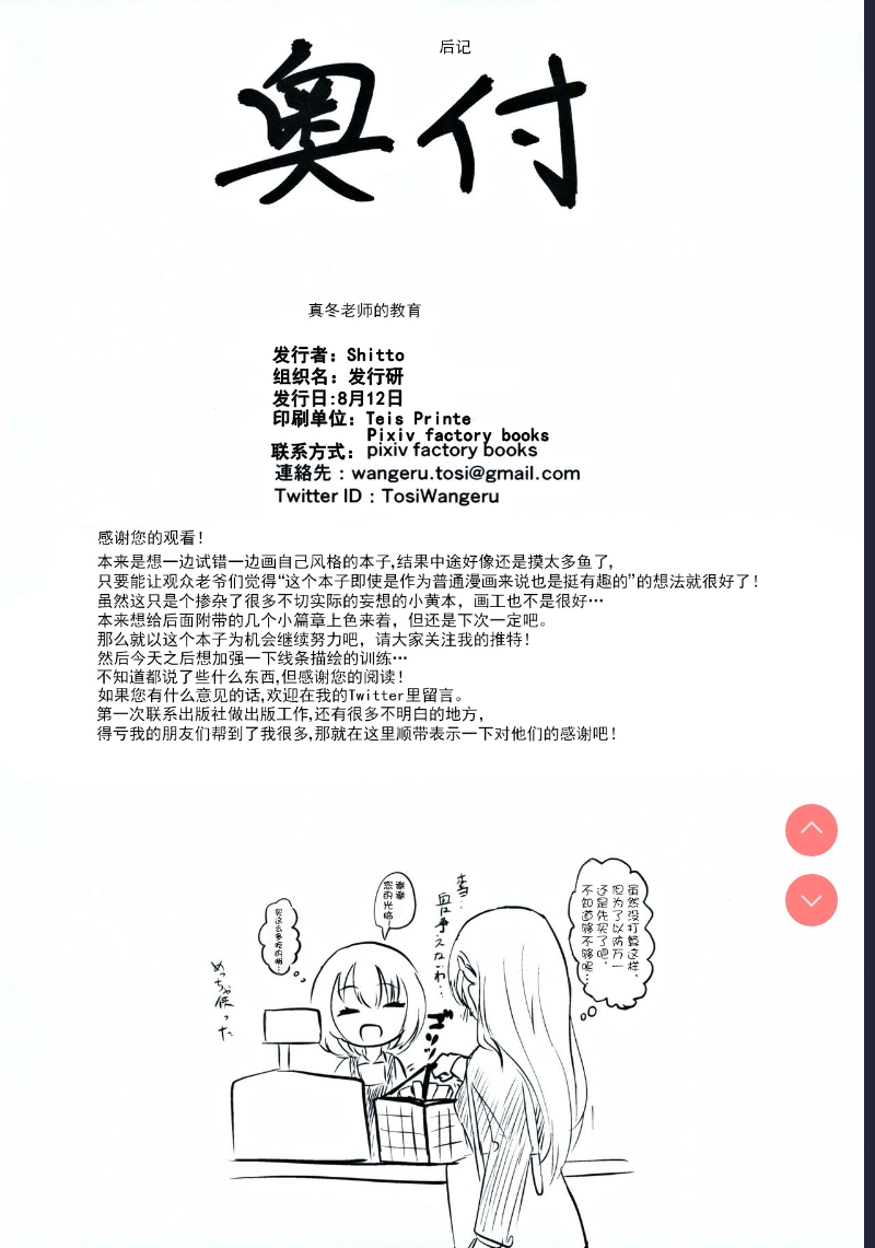 Mafuyu Sensei no Kyouiku | 真冬老师的教育 (Bokutachi wa Benkyou ga Dekinai) 第1话 第26页