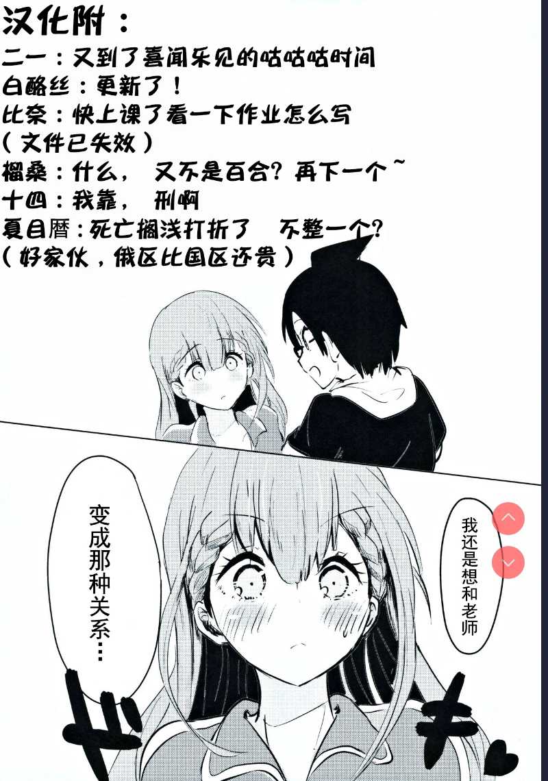 Mafuyu Sensei no Kyouiku | 真冬老师的教育 (Bokutachi wa Benkyou ga Dekinai) 第1话 第28页